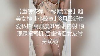 摄影师和女助手套路偷拍女模贾X换内衣洗澡过程，性感身材一览无遗↗️ 轉發   訂閱 解鎖老司機版