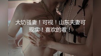 約炮剛剛放假的大三女生壹字掰開她的大腿玩弄，完美露臉