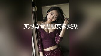 ★☆福利分享☆★一代炮王疯狂的做爱机器【山鸡岁月】广撒网多选妞，一整天忙不停，美女不少选中极品美乳 (8)