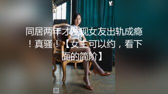 【家庭360】年轻情侣家中激情造爱女生深情享受