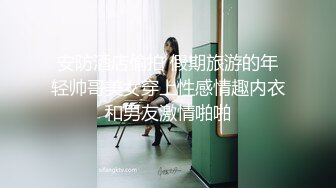 [2DF2]我怀疑这对男女是偷情 男的干完就走了 - [BT种子]