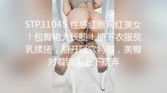 ：最新乱伦大瓜❤️铜冶一中 物理老师任素霞出轨女婿，一年半期做爱超110次~