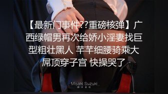 2024年4月【推特网黄】高挑荡妻【索爱人妻】长腿高挑眼镜人妻 与老公性爱啪啪 野外露出放尿 肛塞 脸穴同框 (4)