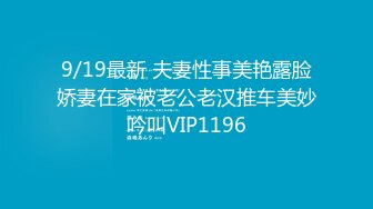 【新速片遞】【超清AI画质增强】3000块一炮，【马超探花】，19岁外围女，湖南妹子就是漂亮，肤白貌美，被干得了