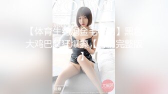 与职高女老师的快乐周末，无套外射