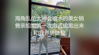 中美混血小姐姐宿舍操逼，细腰美乳好身材，骑乘位很主动，深插骚穴呻吟