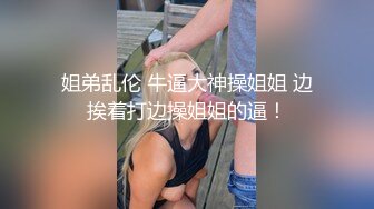   网曝热门事件高能群P成都闷骚人妻被调教开发群P泄露带人妻洛阳玩 找推油技师玩3P