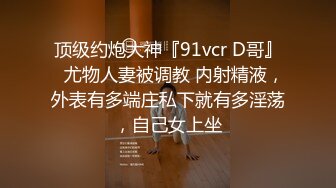 ⚡先天约炮圣体【91Mrber泰迪约炮】各种极品反差学妹，萝莉御姐，个个颜值都很高