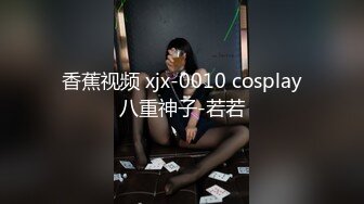 反差小骚货淫乳女神〖下面有根棒棒糖〗带上肛塞为爱鼓掌 劲爆完美身材无毛下嫩逼被射一逼白浆 波涛胸涌操到腿软