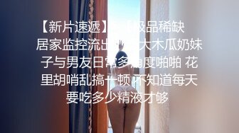 操极品车模身材一流猛男出笼抱操小姐姐爽翻了