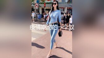 女神被狂操！口交服务【我是乖乖吖】眼神中已经没有一点羞涩 女上位啪啪 胸推服务【67v】 (42)