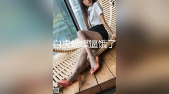 冷艳‘小美女’TS莫言 约帅帅老外，让外国人尝尝中国人妖的鸡巴 吃得很享受，礼尚往来 美妖边吃鸡巴边帮老外撸 呻吟的真诱惑！