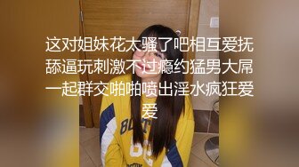 三月最新流出极品收藏  商场女厕后拍明星美女拉屎 挤冰激淋全过程