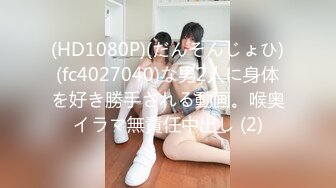 《硬核✅极品网_红》众多坛友开帖求的Onlyfans亚裔百变小魔女izzybu付费解锁露脸私拍~被富二代各种玩肏双飞闺蜜紫薇 (23)