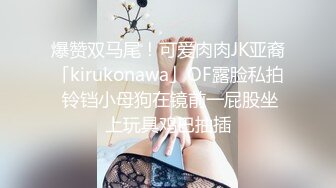 S级外围绿茶婊人造极品露脸女神【小番茄】有钱人的贱母狗推特劲爆自拍露出调教自慰啪啪