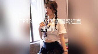 STP33146 24万泰国网红直播自慰