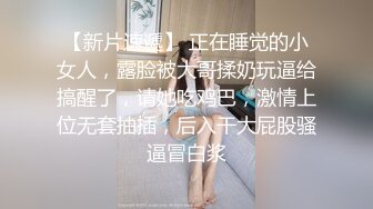 《极品CP魔手外购》坑神潜入某单位女厕实拍超多美腿漂亮小姐姐方便，前后位逼脸同框，各种性感诱人毛毛逼 (3)