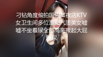 刁钻角度偸拍国内某夜店KTV女卫生间多位漂亮气质美女嘘嘘不坐着尿全部高高撅起大屁股尿