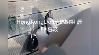 HongKongDoll玩偶姐姐 晨钟 暮鼓