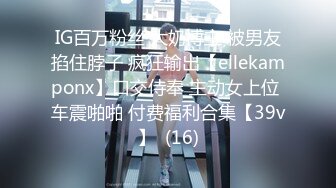 IG百万粉丝 大奶博主 被男友掐住脖子 疯狂输出【ellekamponx】口交侍奉 主动女上位 车震啪啪 付费福利合集【39v】  (16)