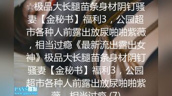 绝版珍藏刀锋系列④！变态大佬重度SP调教学生妹，针刺姜罚户外露出口交，绑树上打 (2)