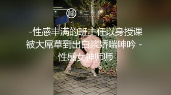 【新片速遞】  國產劇情,媽媽桑帶新到的學生妹會大胖子老板賣初夜,自己也脫光陪老板3P