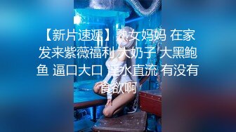 【AI画质增强】极品清纯学生妹粉嫩鲍鱼一线天，校园女神惨遭摧残，精彩纷呈高潮迭起