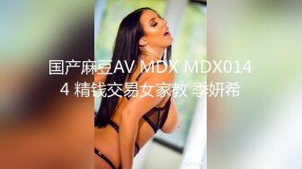 麻豆传媒 MCY0090 伦理错乱 被遥控的骚妹真听话-周宁