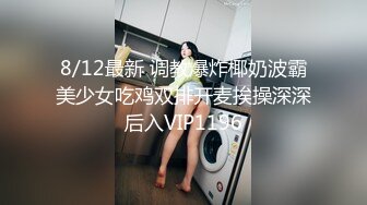 黑白配强烈反差【小西瓜黑白配】小妹妹被黑人大鸡吧狂插~淫水狂喷~巨屌狂插~多P淫乱【278V】 (170)