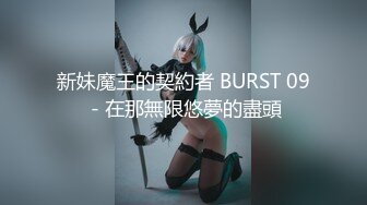 新妹魔王的契約者 BURST 09 - 在那無限悠夢的盡頭