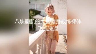 ★☆福利分享☆★一代炮王疯狂的做爱机器【山鸡岁月】广撒网多选妞，一整天忙不停，美女不少选中极品美乳 (5)