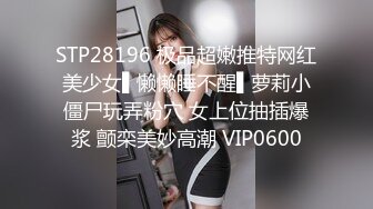 2023.05【推特网黄】湾湾萝莉甜妹【142小只马妮娜】脸穴同框自慰，嗲嗲的娃娃音，听了人都麻了，超赞！