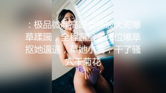 【梦幻谷先生】良家极品少妇，宝马女护肤品老板娘，骑脸大屌插嘴，穿着高跟鞋一顿操