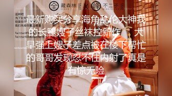 【AI换脸视频】李庚希 公公技巧高超，丈夫却不知道[下]