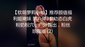 新人下海【你的女宠】可爱一脸稚嫩~肥穴大尺度自慰秀【17V】 (3)