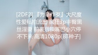 【国产版】[TMG-094]小婕 婊妹觊觎我的大鸡巴 天美传媒