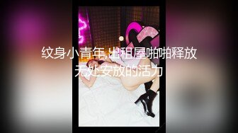 纹身小青年,出租屋啪啪释放无处安放的活力