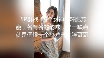 《重磅热门瓜事件》最近网曝热传門事件~超火爆吉林女孩岳欣悦多人运动不雅私拍流出堪比AV现场无水完整全套