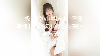 【Ed Mosaic】 素人妹子快结婚了想背着男友试试其他男人 结果一试回不去了