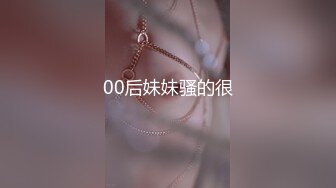 00后妹妹骚的很