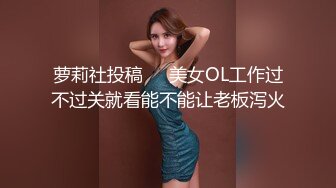 最新事件，实拍上海露臀少女公共场所下体真空夹跳蛋，都站不稳了，城里人真会玩