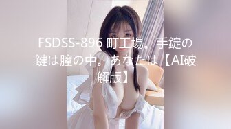 麻豆传媒-兔子先生-痴女3P前篇双爆乳夹击