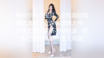 想做你的小宝贝，全程露脸高颜值清纯少女深夜激情大秀，从床上玩到厕所不停抠逼，把自己搞到高潮性感又风骚