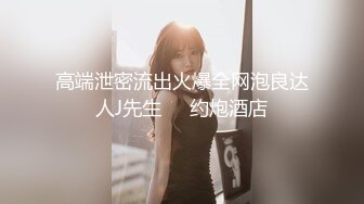 ✿性感小骚货✿淫乳女神〖下面有根棒棒糖〗上门按摩师免费升级无套插入，超顶身材极度淫骚，光听这个声音就受不了