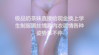 ♈清纯小母狗♈极品00后反差学妹，捆绑调教有钱人的玩物 JK制服诱惑被干的哭腔呻吟 彻底沦为性奴母狗