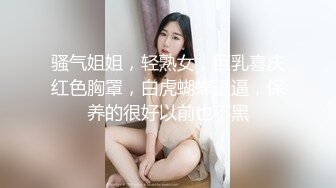 骚气姐姐，轻熟女，巨乳喜庆红色胸罩，白虎蝴蝶逼逼，保养的很好以前也不黑