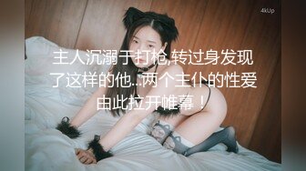 【情侣幼萝】【初小】合集，超小的小妹与大屌男友的淫爱 口交 骑乘位啪啪【26v】 (7)