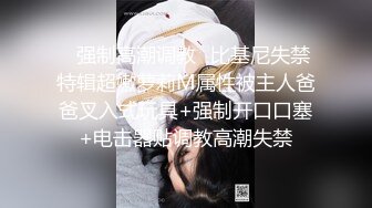 MD0014 麻豆AV MD 連續被強上OL制服美女連續強絕對凌辱四次羞辱式性愛 王茜