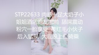 STP22633 肉感十足大奶子小姐姐酒店炮友啪啪  舔屌震动粉穴一脸享受  被红毛小伙子后入猛操  大屁股上位骑乘  