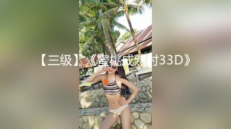 国产麻豆AV 兔子先生 TZ033 番外篇 EP4 爸气十足 小泽纱香